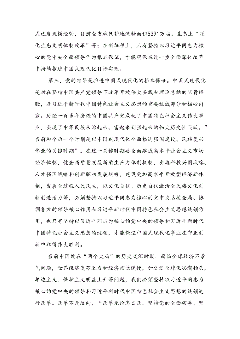 2024二十三中全会的发言材料10篇.docx_第3页