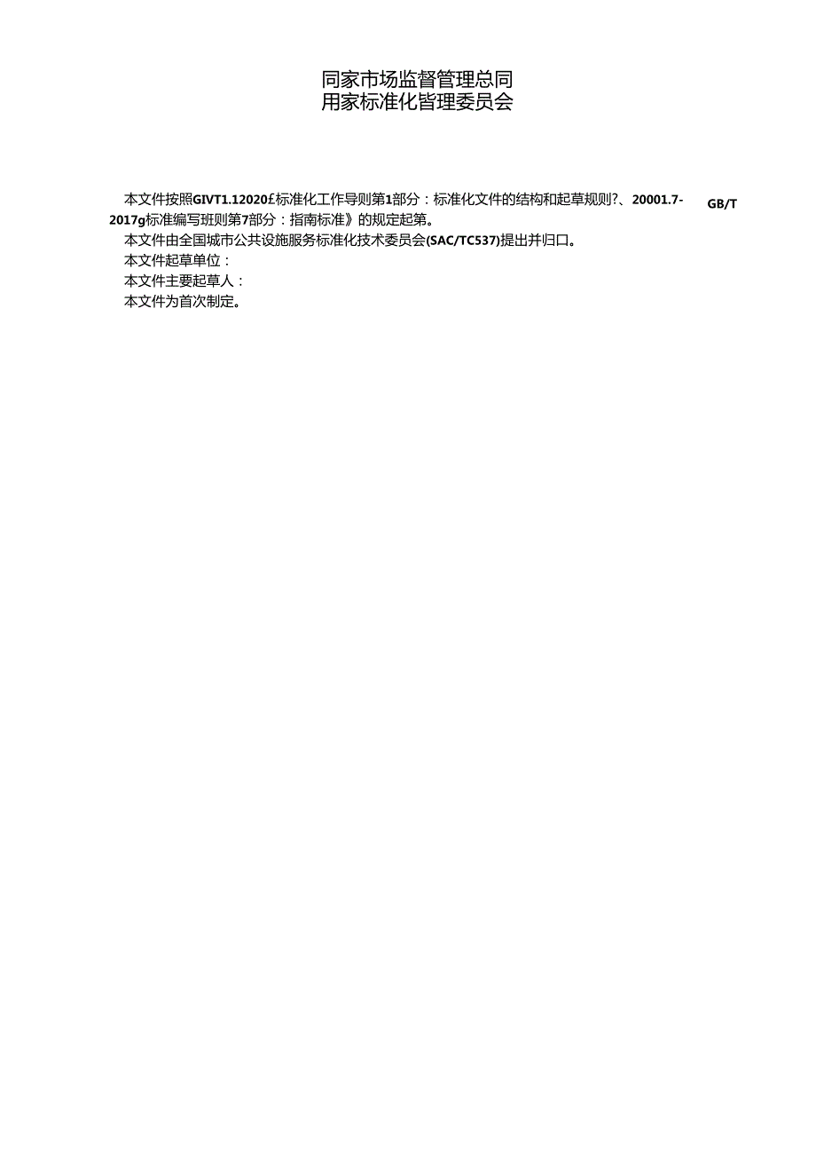 城市公共设施 城市家具 系统建设指南.docx_第2页