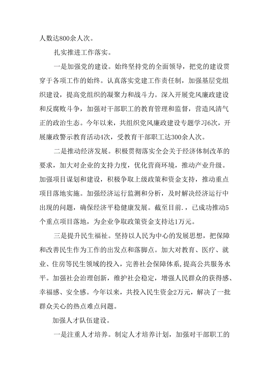 7篇关于开展2024年二十三中全会公报阶段性情况汇报含工作经验.docx_第2页