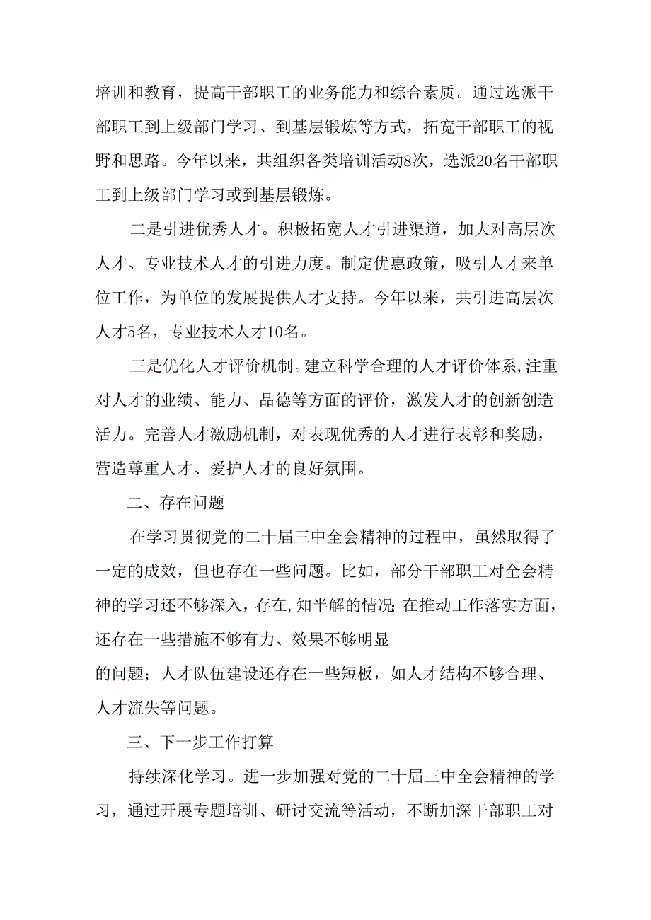 7篇关于开展2024年二十三中全会公报阶段性情况汇报含工作经验.docx_第3页