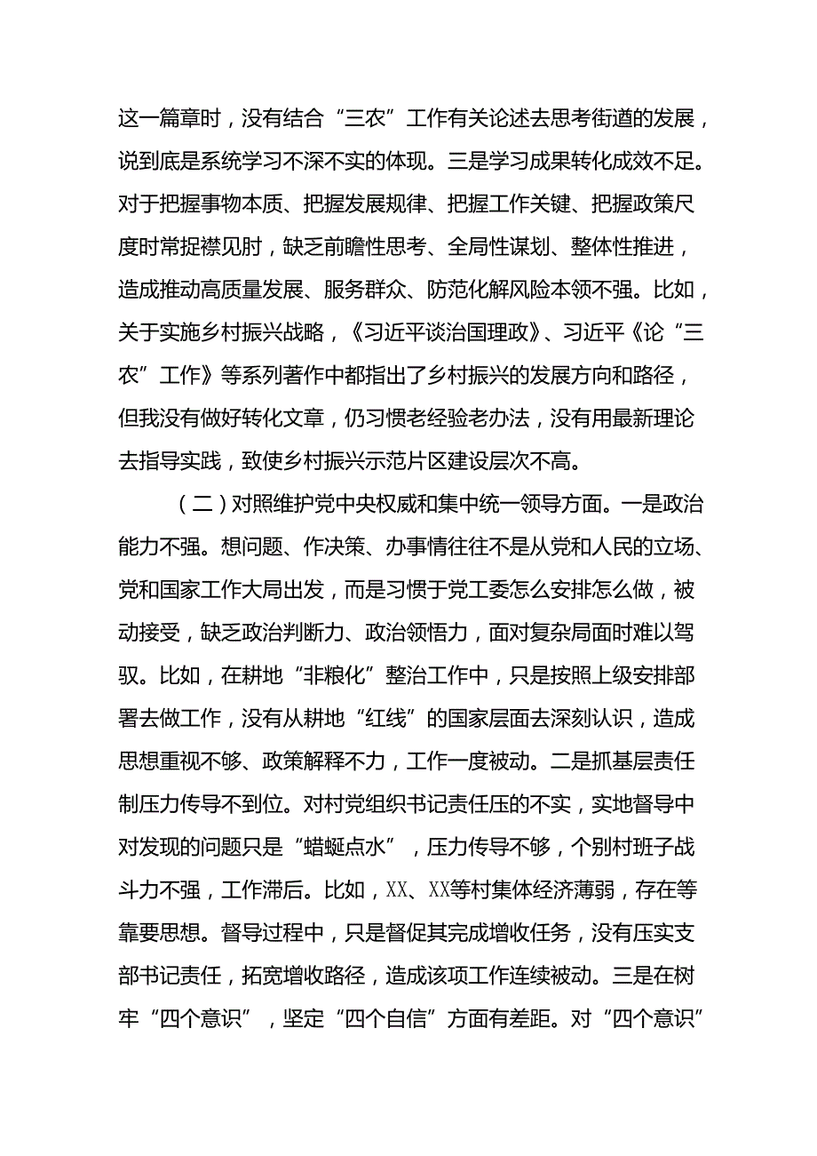 2024年党纪学习教育专题民主生活会个人对照检视材料发言稿15篇.docx_第2页