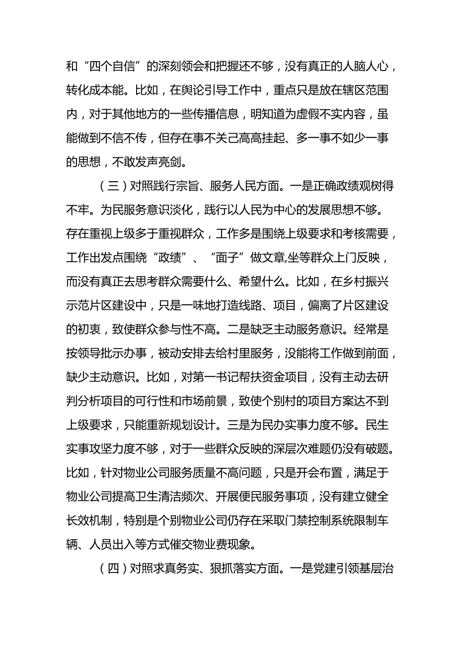 2024年党纪学习教育专题民主生活会个人对照检视材料发言稿15篇.docx_第3页
