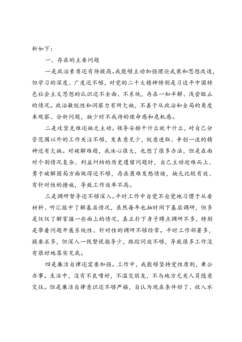 2024党员领导干部民主生活会对照检查+党员领导干部民主生活会工作方案.docx_第2页