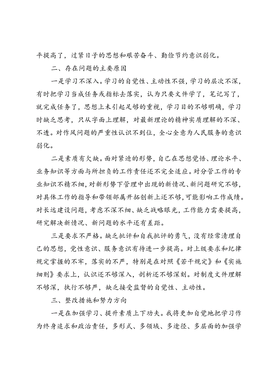 2024党员领导干部民主生活会对照检查+党员领导干部民主生活会工作方案.docx_第3页