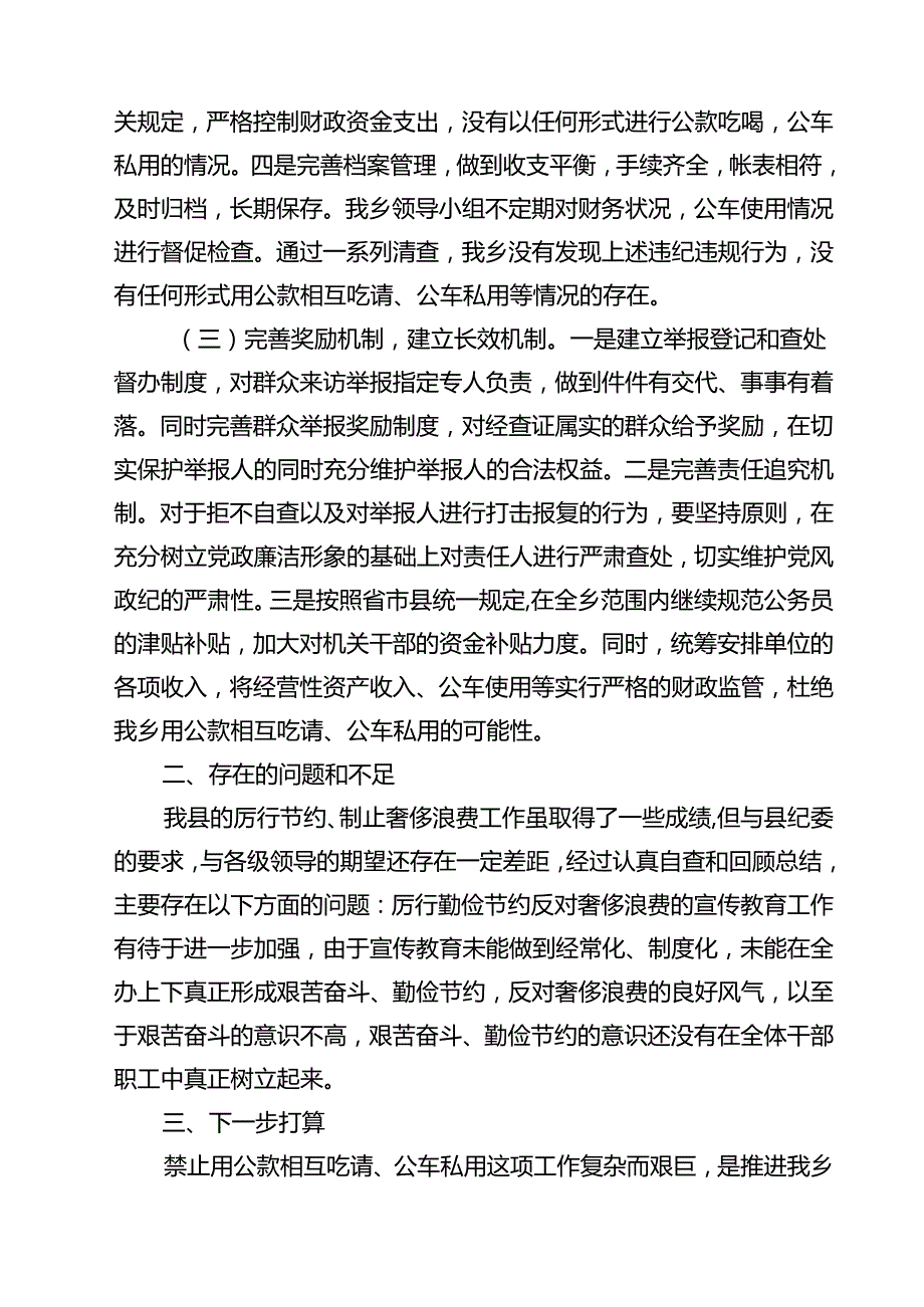 关于开展违规吃喝专项整治工作情况报告总结汇报13篇（最新版）.docx_第3页