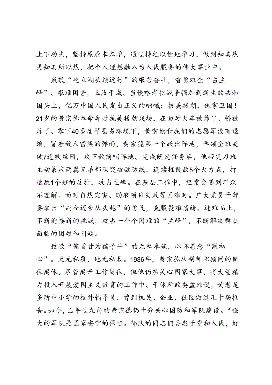 2024年向“共和国勋章”获得者黄宗德同志、王振义院士学习心得体会.docx_第2页