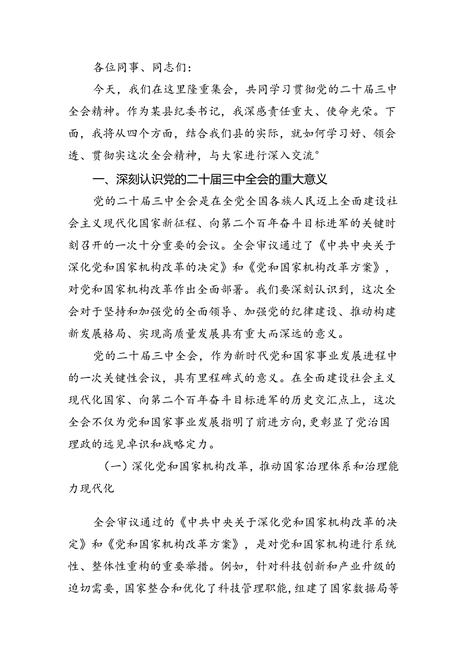 基层纪检监察专干学习贯彻党的二十三中全会精神心得体会（共8篇）.docx_第3页