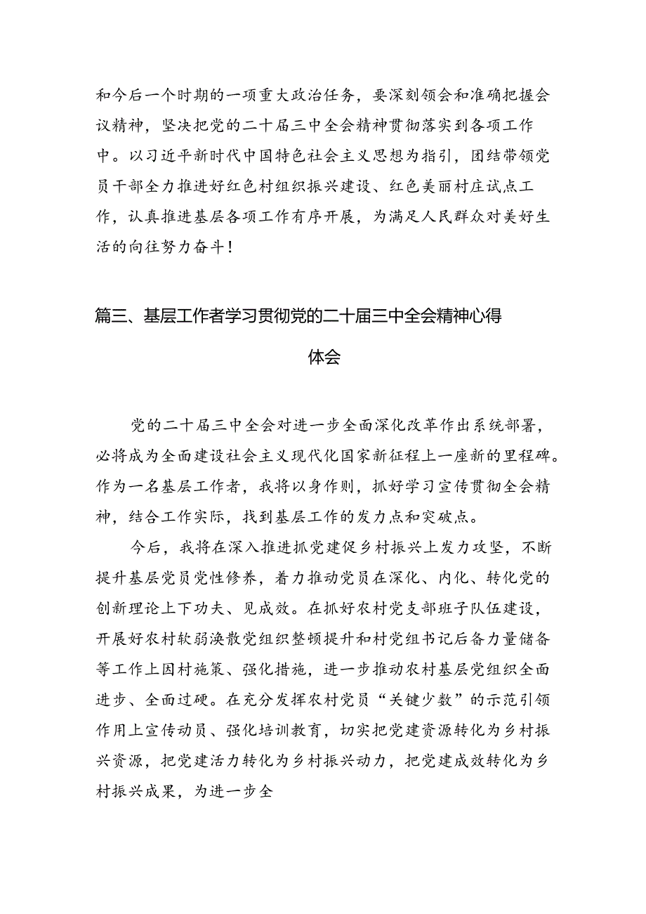 （15篇）基层党建工作人员学习党的二十三中全会精神心得体会研讨发言（精选）.docx_第3页