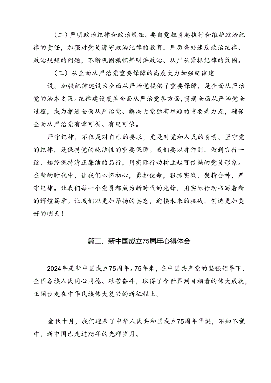 庆祝新中国成立75周年专题党课讲稿10篇供参考.docx_第3页