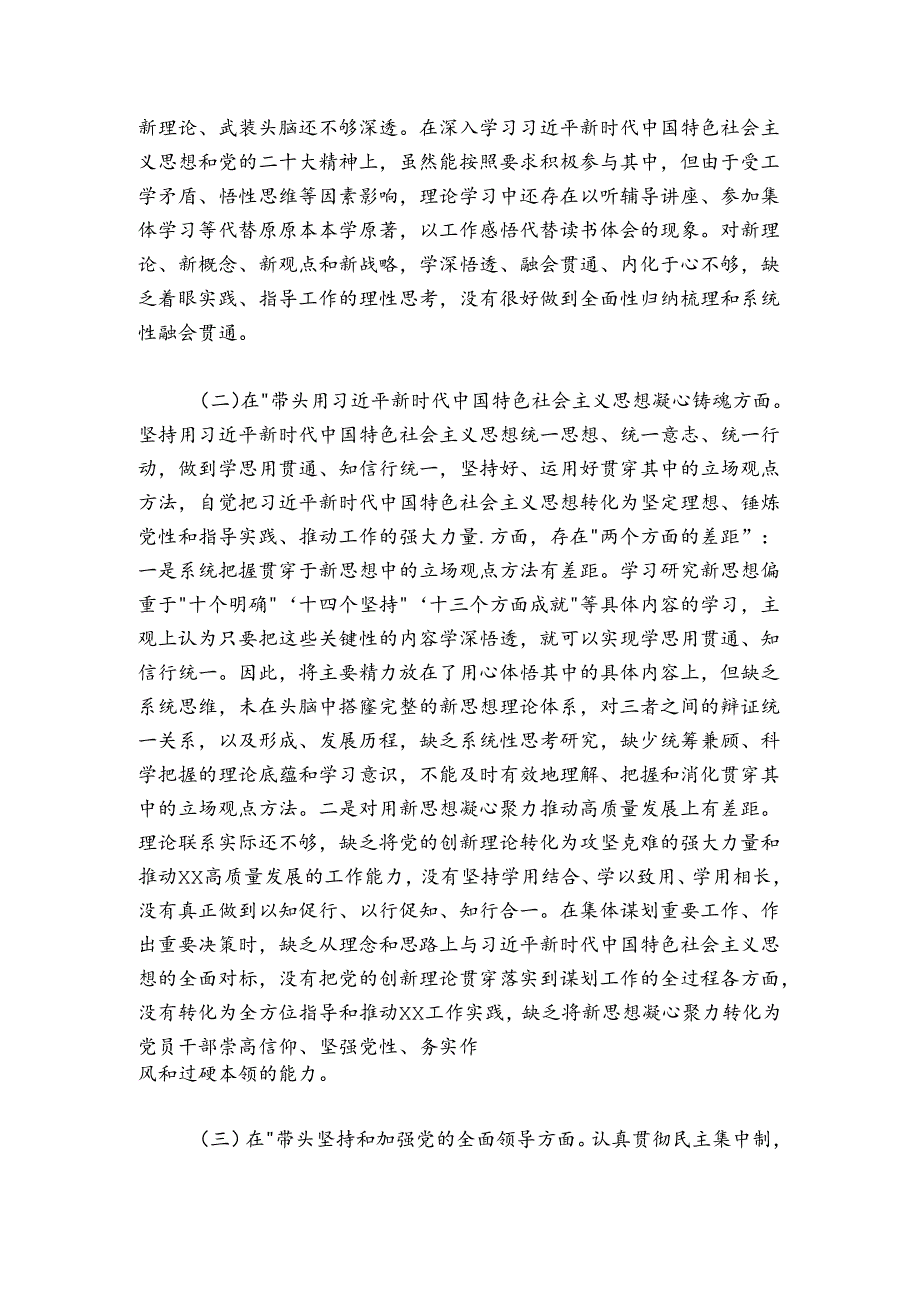 市局党组副书记20242025民主生活会对照检查材料.docx_第2页
