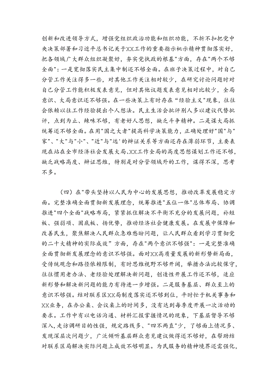 市局党组副书记20242025民主生活会对照检查材料.docx_第3页