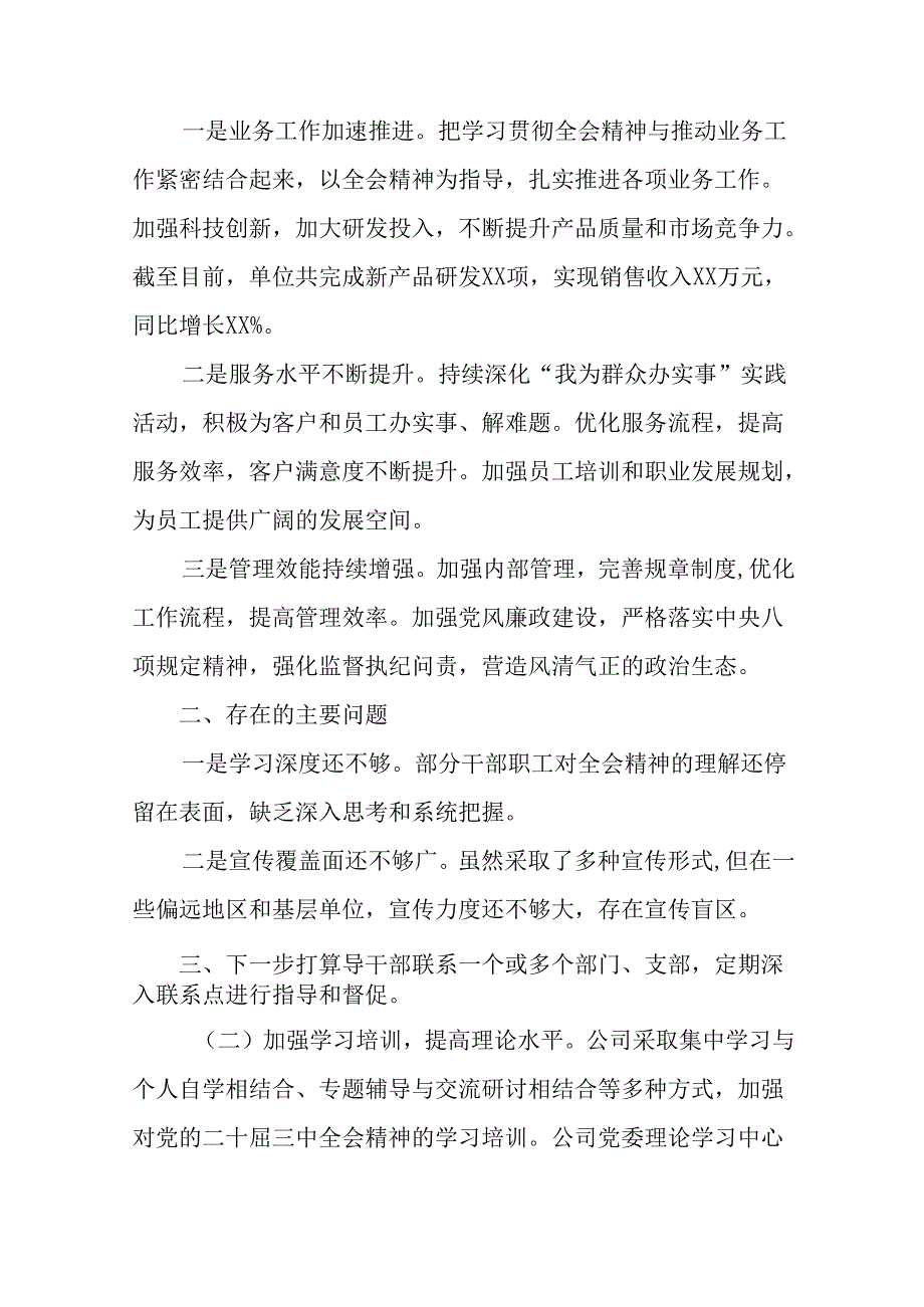 （多篇汇编）学习贯彻2024年二十三中全会精神进一步推进全面深化改革阶段工作简报、经验做法.docx_第2页