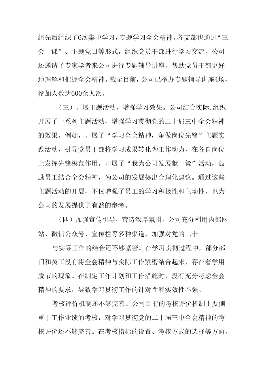 （多篇汇编）学习贯彻2024年二十三中全会精神进一步推进全面深化改革阶段工作简报、经验做法.docx_第3页