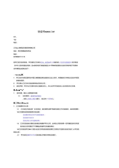 团建活动合同0117.docx