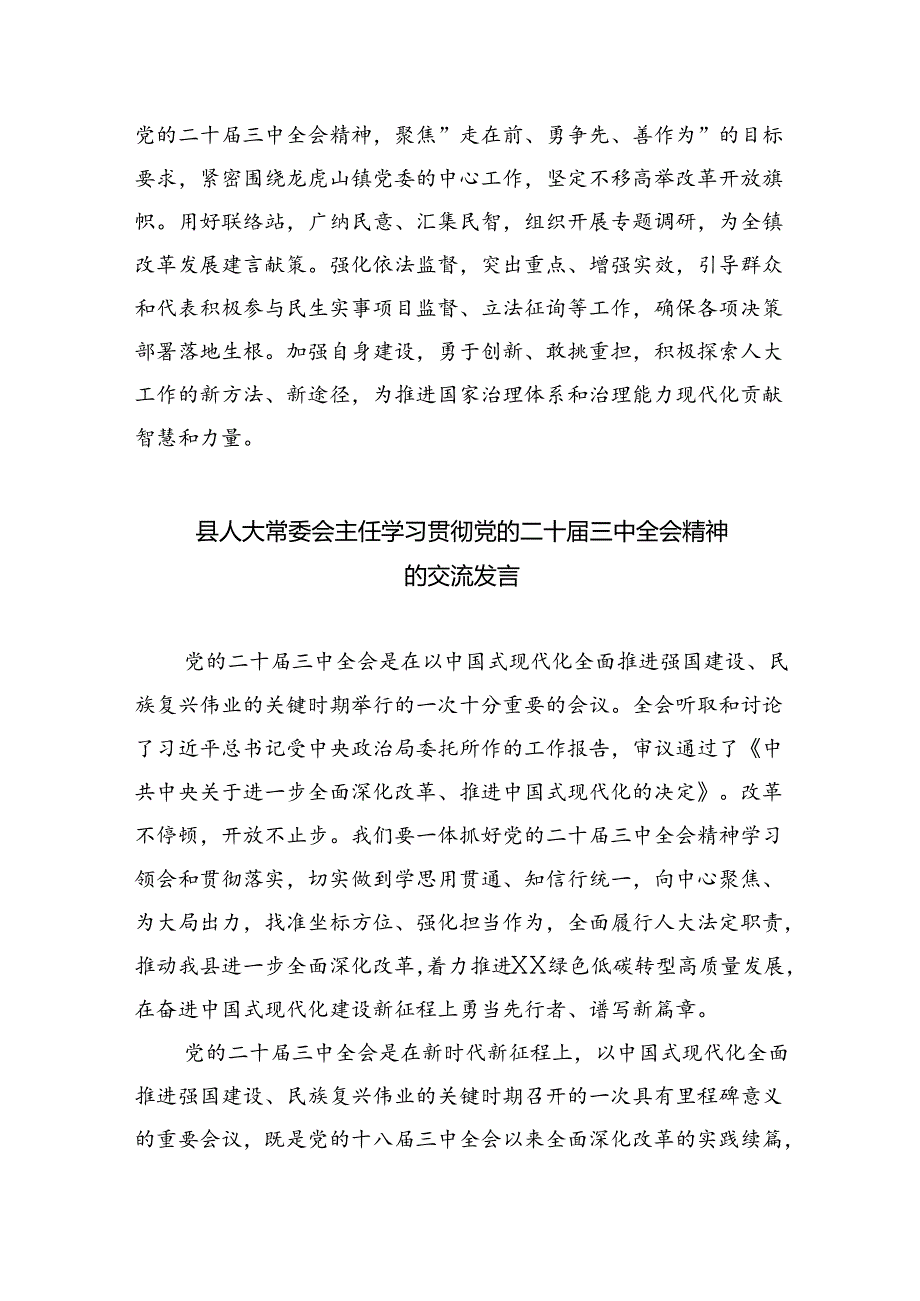 人大党员干部学习贯彻党的二十三中全会精神心得体会5篇（精选版）.docx_第2页