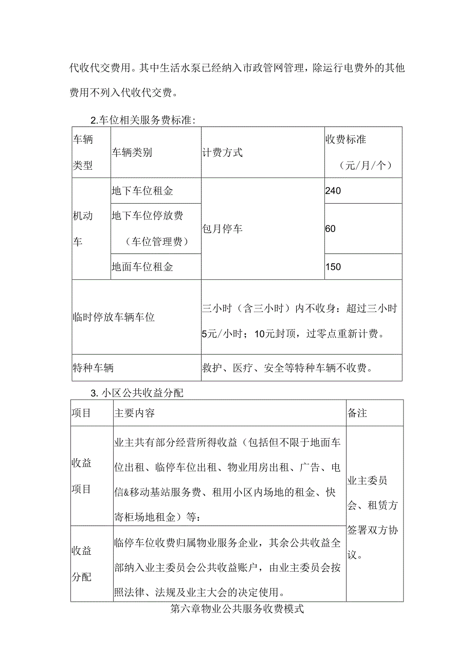 小区物业服务企业选聘方案.docx_第3页