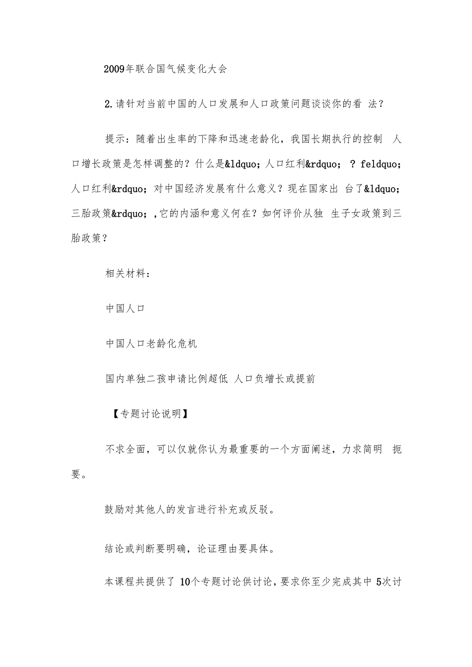 电大《人类与社会》形考题库.docx_第2页
