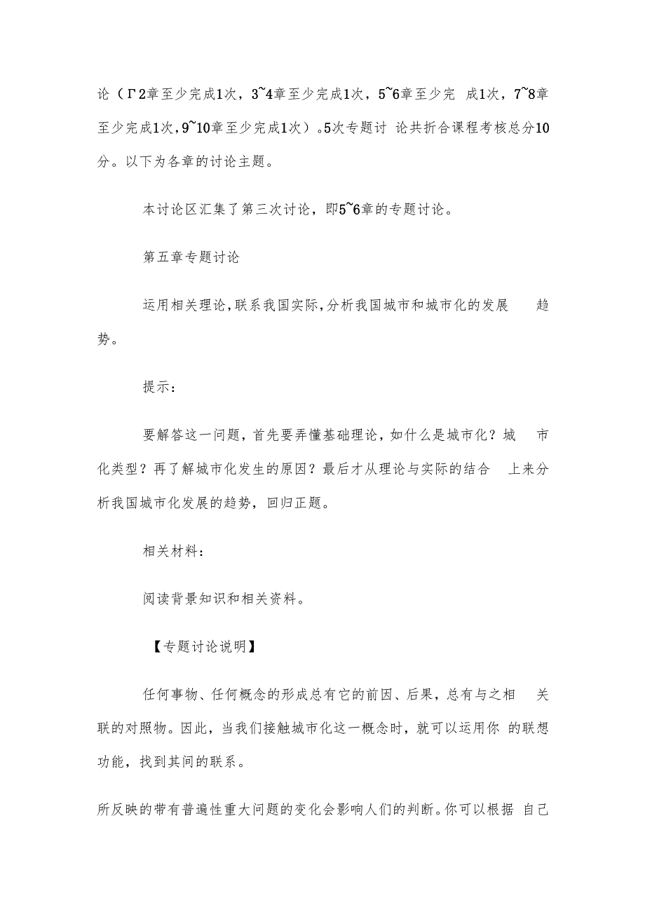 电大《人类与社会》形考题库.docx_第3页