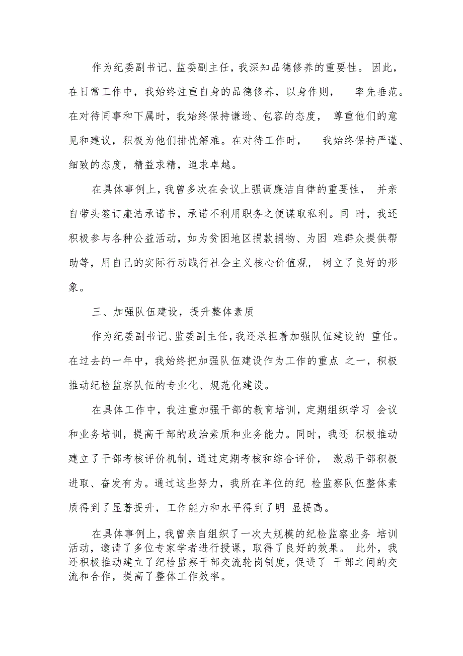 某市纪委副书记、监委副主任个人述职述德述廉报告.docx_第2页