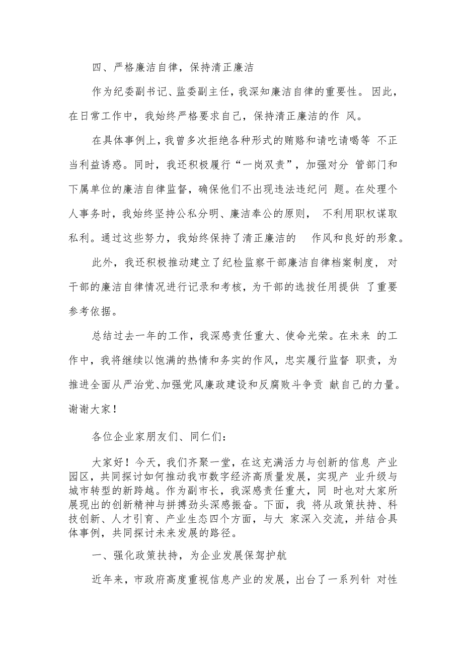 某市纪委副书记、监委副主任个人述职述德述廉报告.docx_第3页