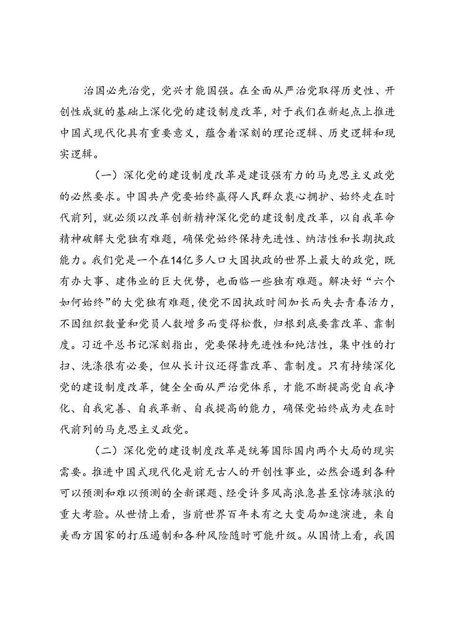 组织部二十三中全会专题党课、组织部长在2024年县委理论学习中心组党的二十三中全会精神专题研讨会上的交流发言.docx_第2页