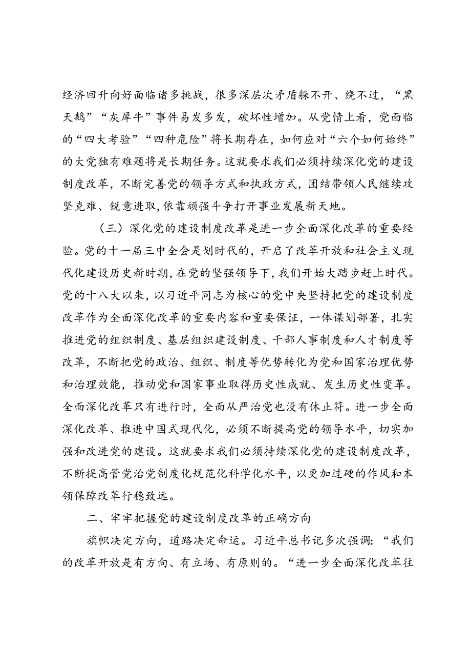 组织部二十三中全会专题党课、组织部长在2024年县委理论学习中心组党的二十三中全会精神专题研讨会上的交流发言.docx_第3页
