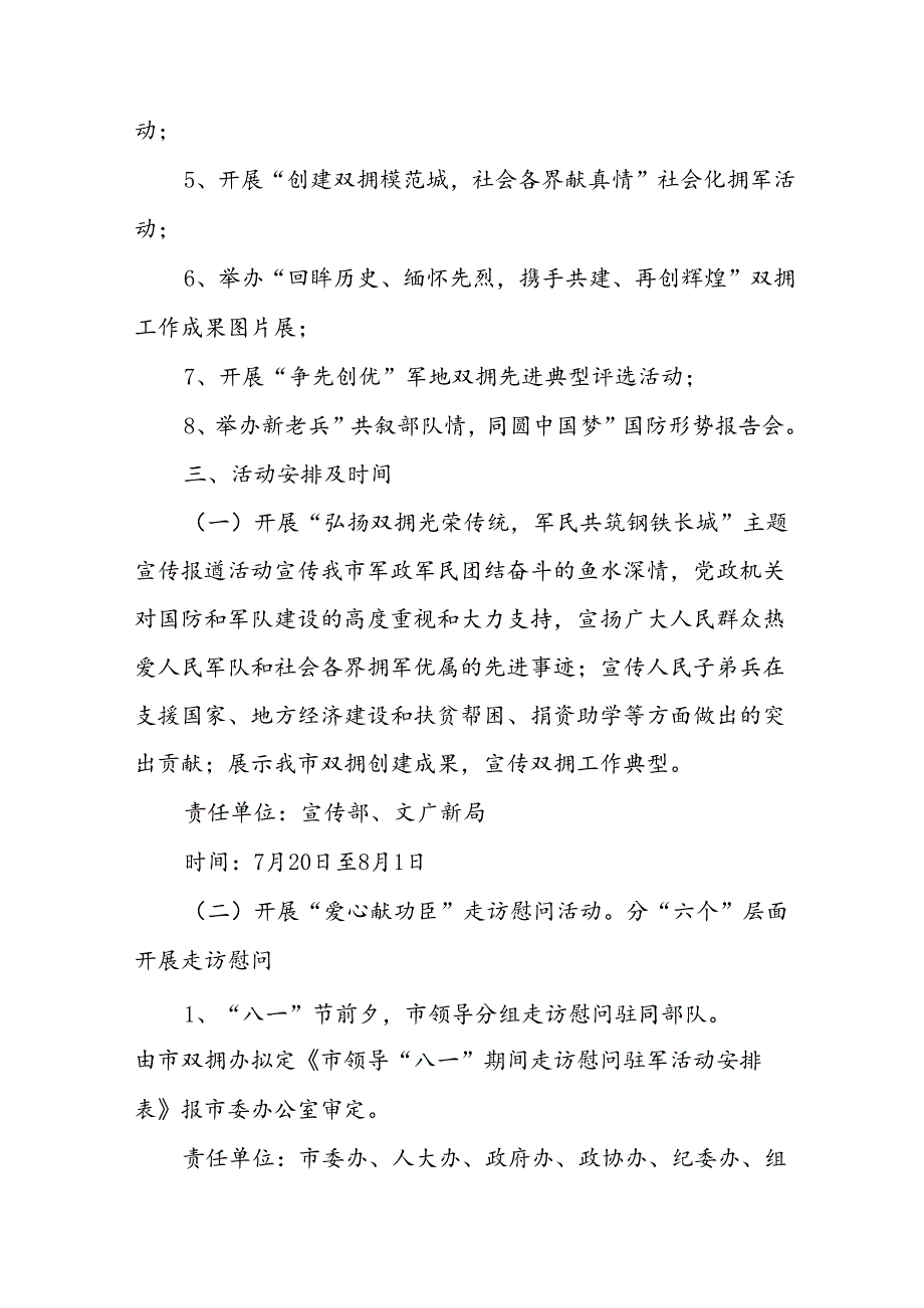2024年开展庆祝八一建军节活动工作方案 汇编9份.docx_第2页