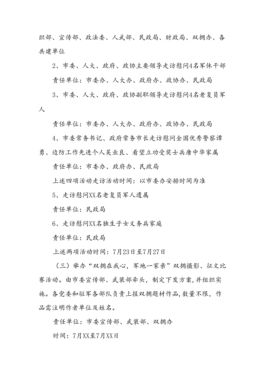 2024年开展庆祝八一建军节活动工作方案 汇编9份.docx_第3页