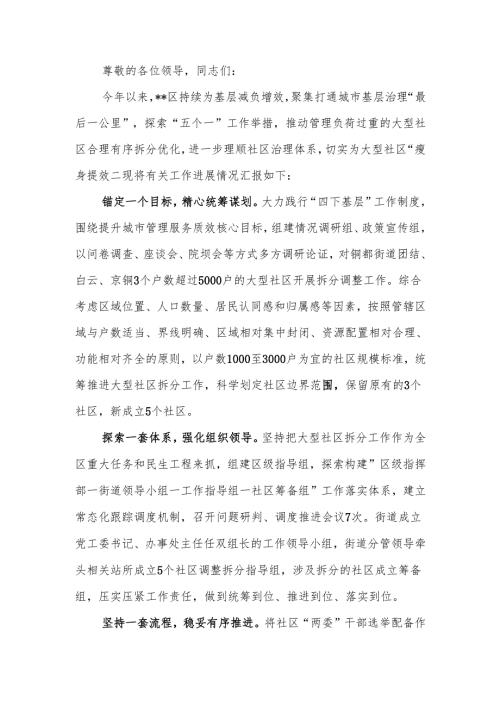 2024年全市整治形式主义为基层减负工作调度会上的汇报发言.docx