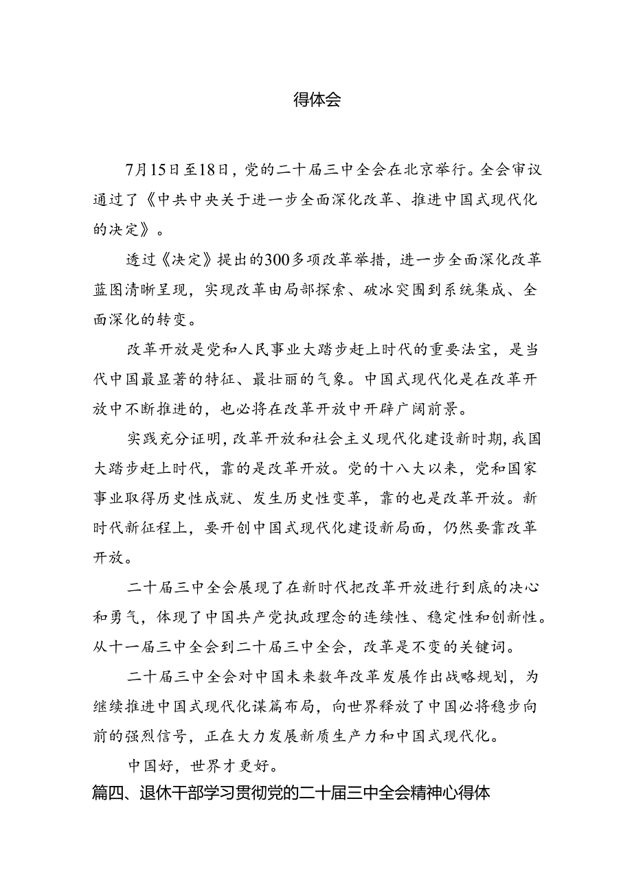 退休老党员学习党的二十三中全会精神心得体会（共7篇）.docx_第3页