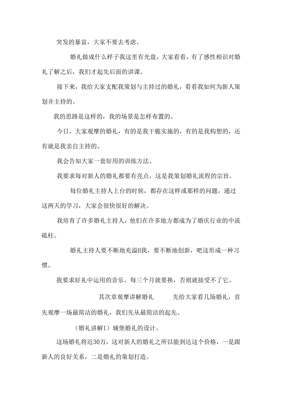 怎样策划好高端艺术婚礼.docx_第2页
