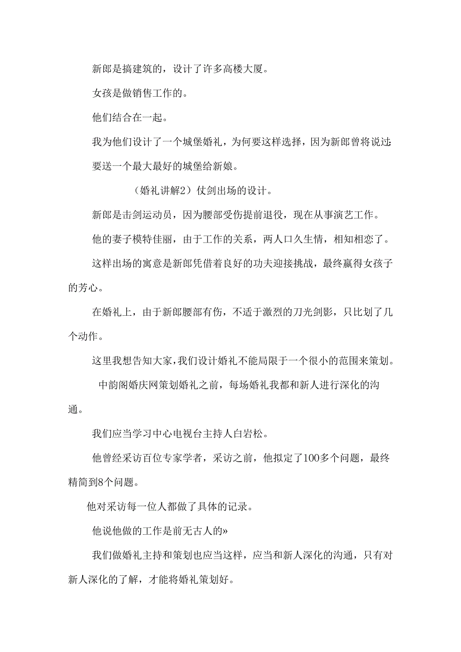 怎样策划好高端艺术婚礼.docx_第3页
