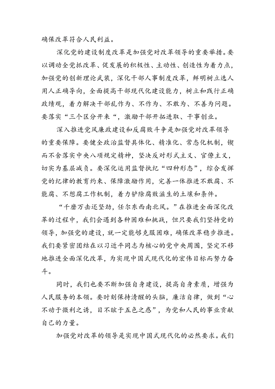 8篇2024年二十三中全会精神——以改革创新精神书写中国式现代化新篇章的交流研讨材料.docx_第2页