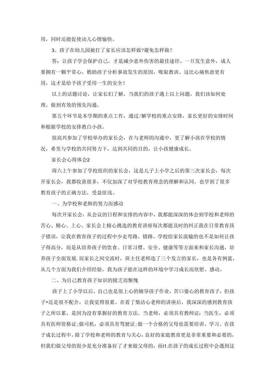 家长会心得体会.docx_第2页