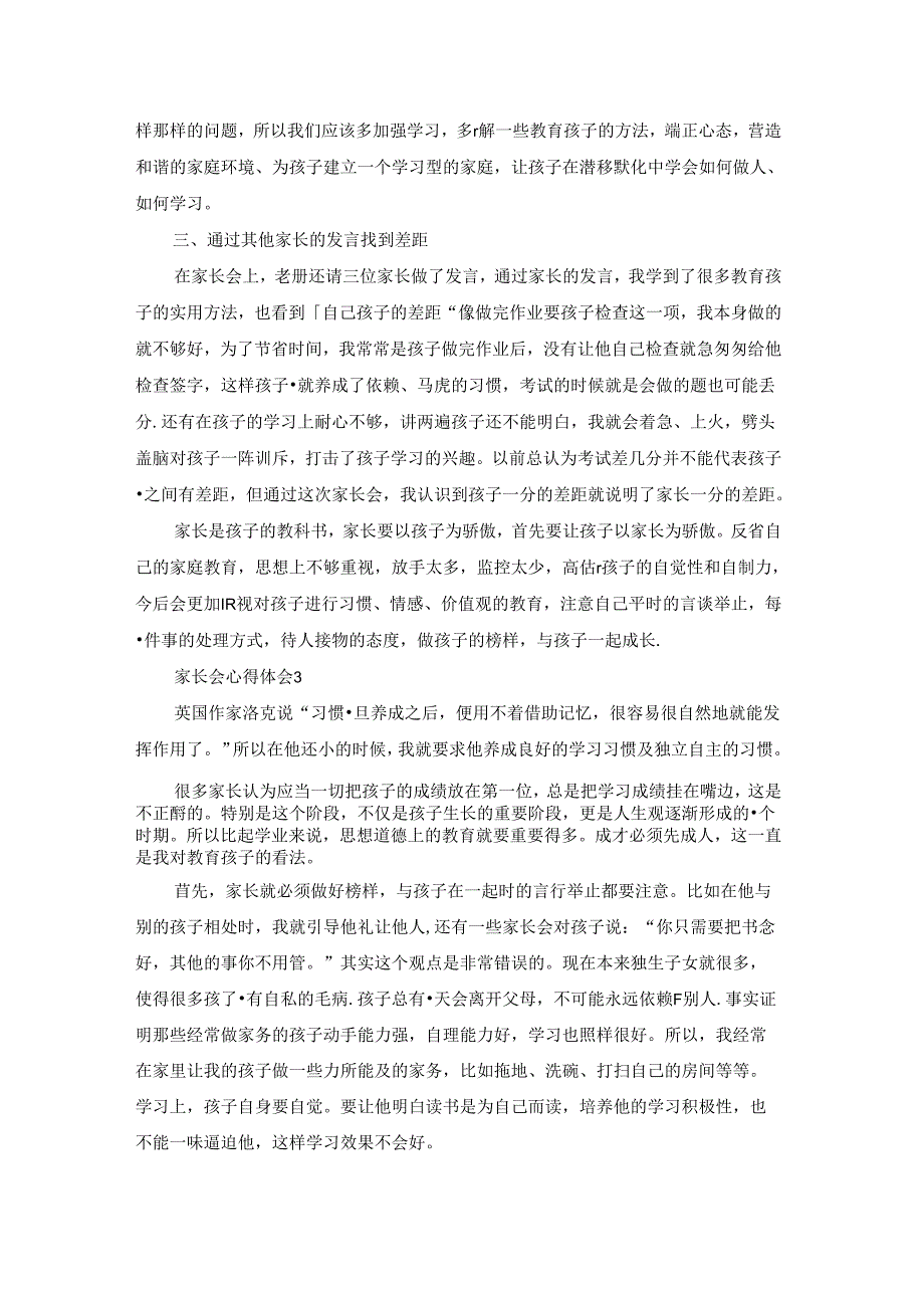 家长会心得体会.docx_第3页