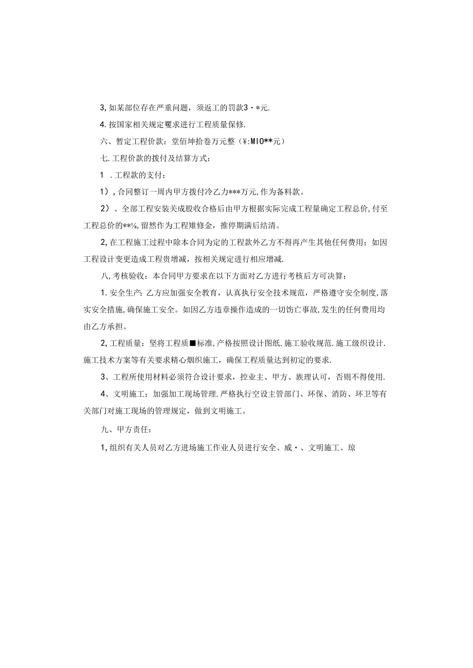 玻璃顶施工合同范本.docx_第2页