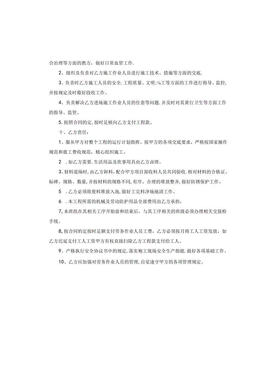 玻璃顶施工合同范本.docx_第3页