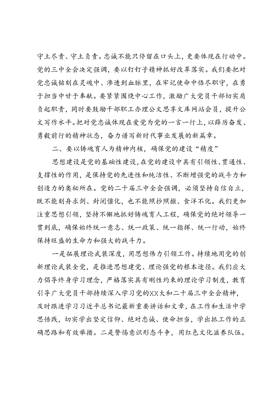 2篇 2024年党的二十三中全会精神党课讲稿.docx_第3页