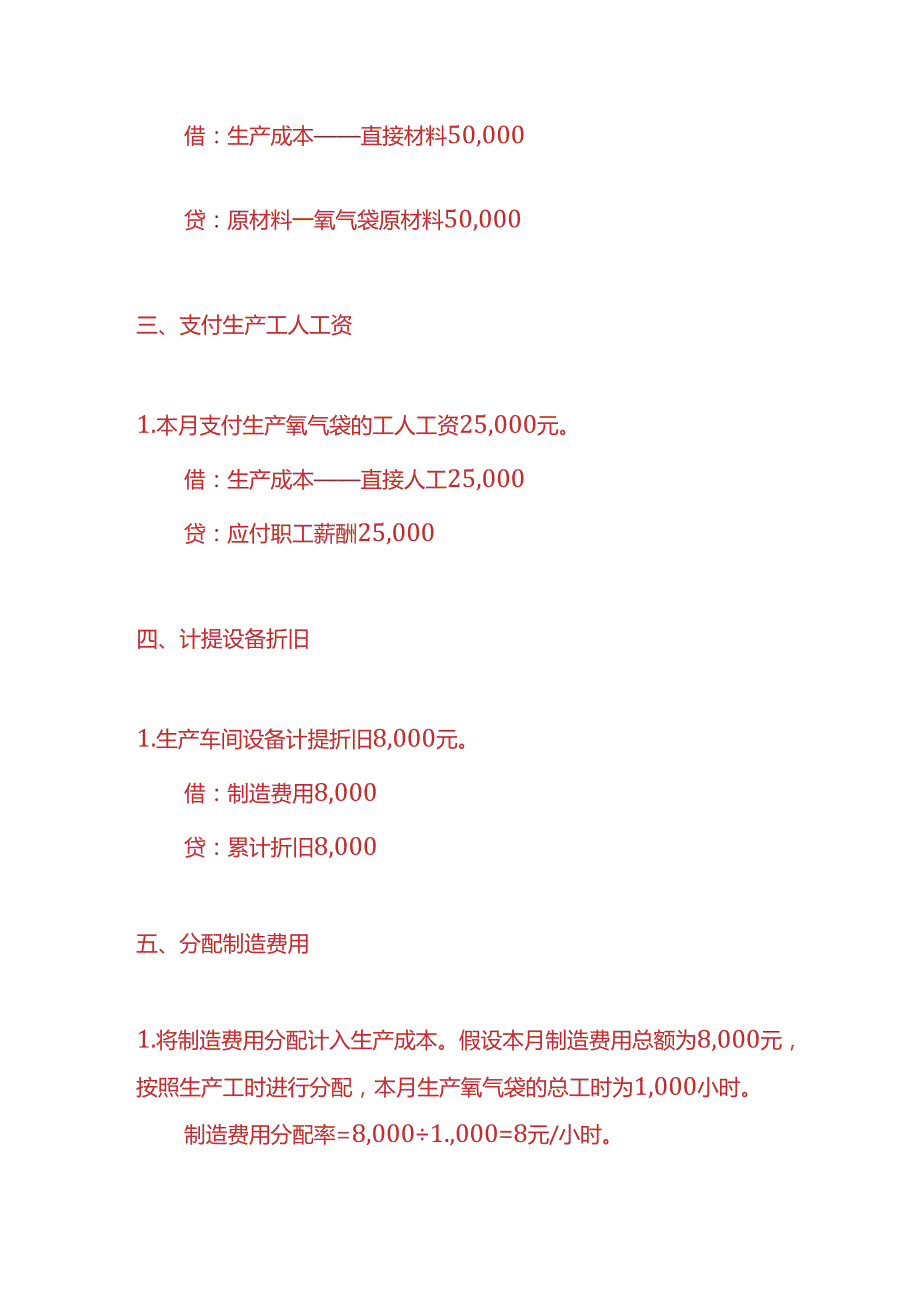 记账实操氧气袋生产企业的账务处理实例.docx_第2页