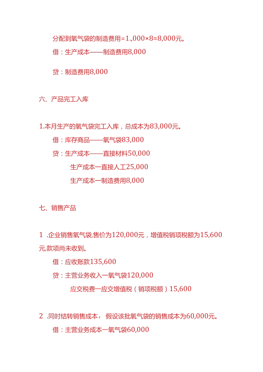 记账实操氧气袋生产企业的账务处理实例.docx_第3页