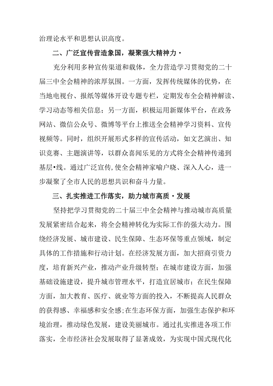 2024党的二十三中全会阶段工作简报附工作亮点.docx_第2页