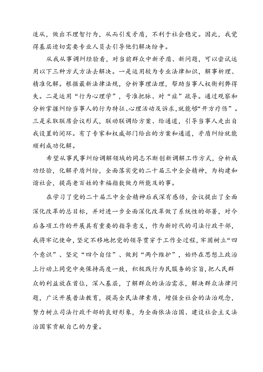 司法所所长学习二十三中全会精神心得体会研讨发言9篇（详细版）.docx_第3页
