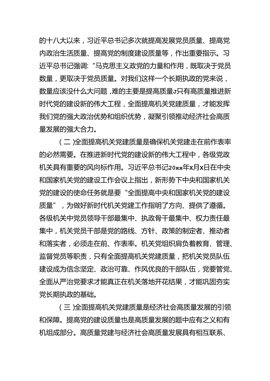 在2024年机关党建专题推进会上的讲话.docx_第2页
