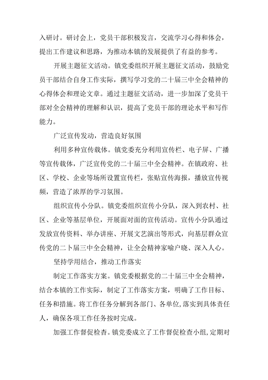 2024二十三中全会精神进一步推进全面深化改革阶段性工作情况汇报含工作经验共8篇.docx_第2页