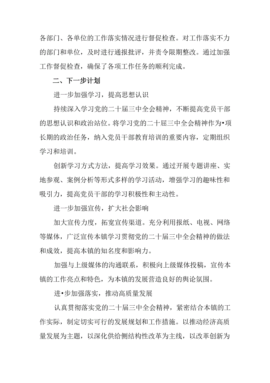 2024二十三中全会精神进一步推进全面深化改革阶段性工作情况汇报含工作经验共8篇.docx_第3页