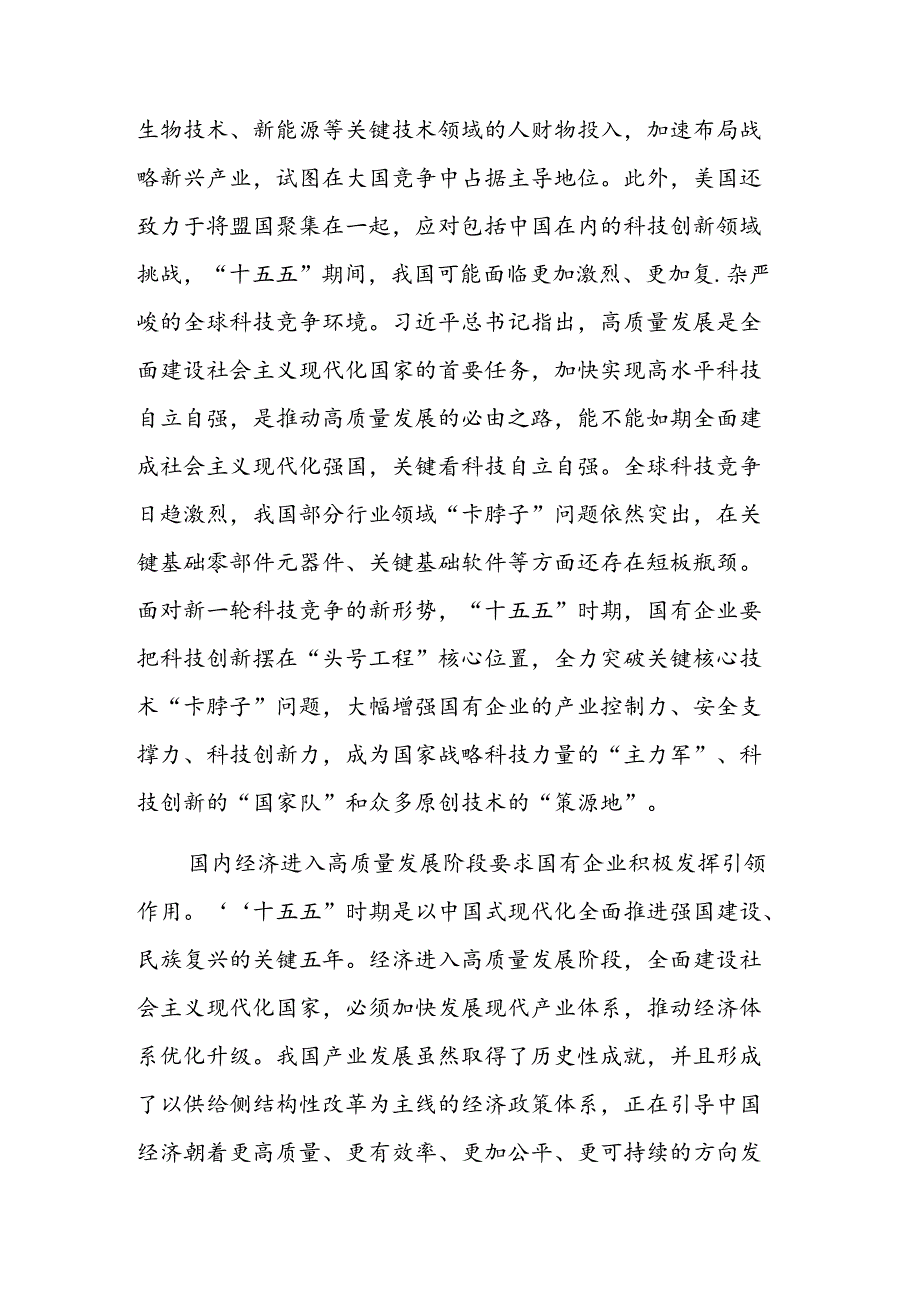 在国资国企系统“十五五”规划研究和编制工作座谈会上的交流发言范文.docx_第3页