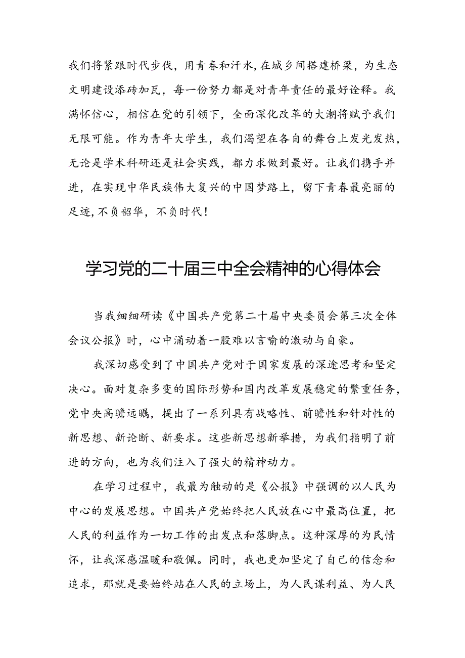 2024年二十三中全会精神学习体会精选合集四十四篇.docx_第2页