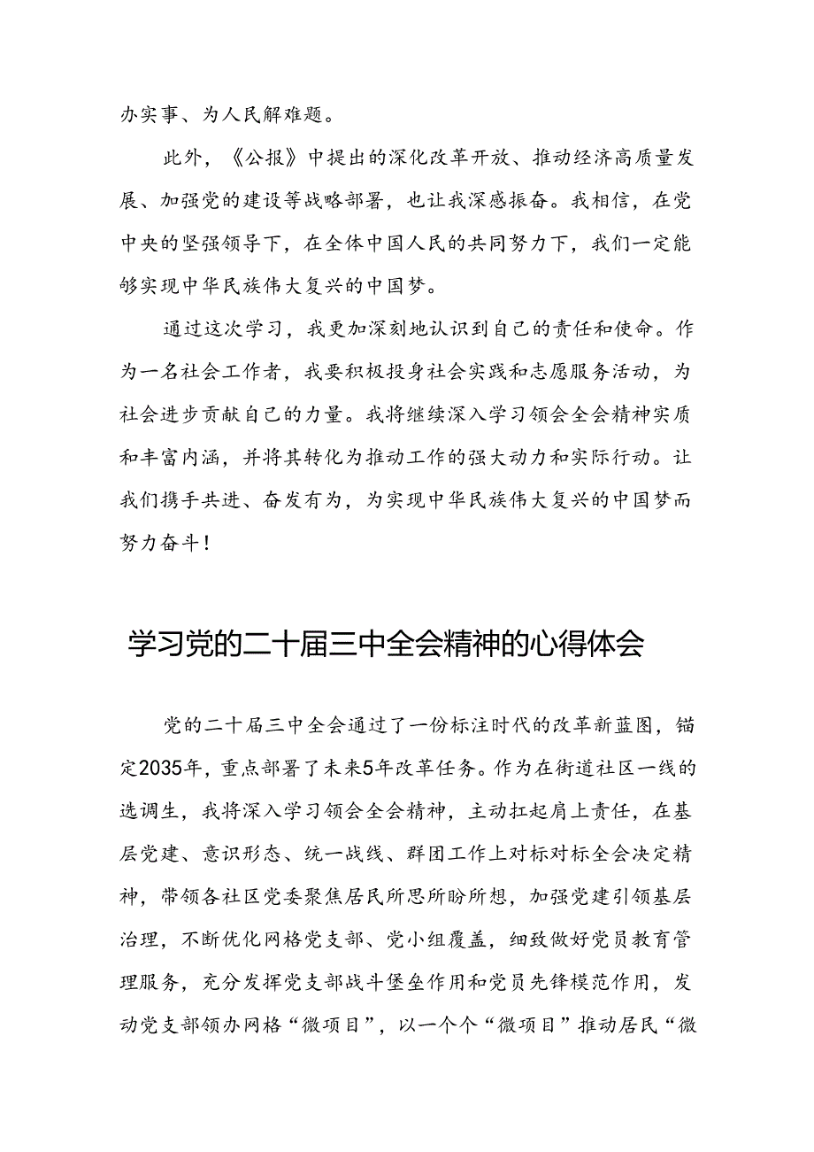2024年二十三中全会精神学习体会精选合集四十四篇.docx_第3页