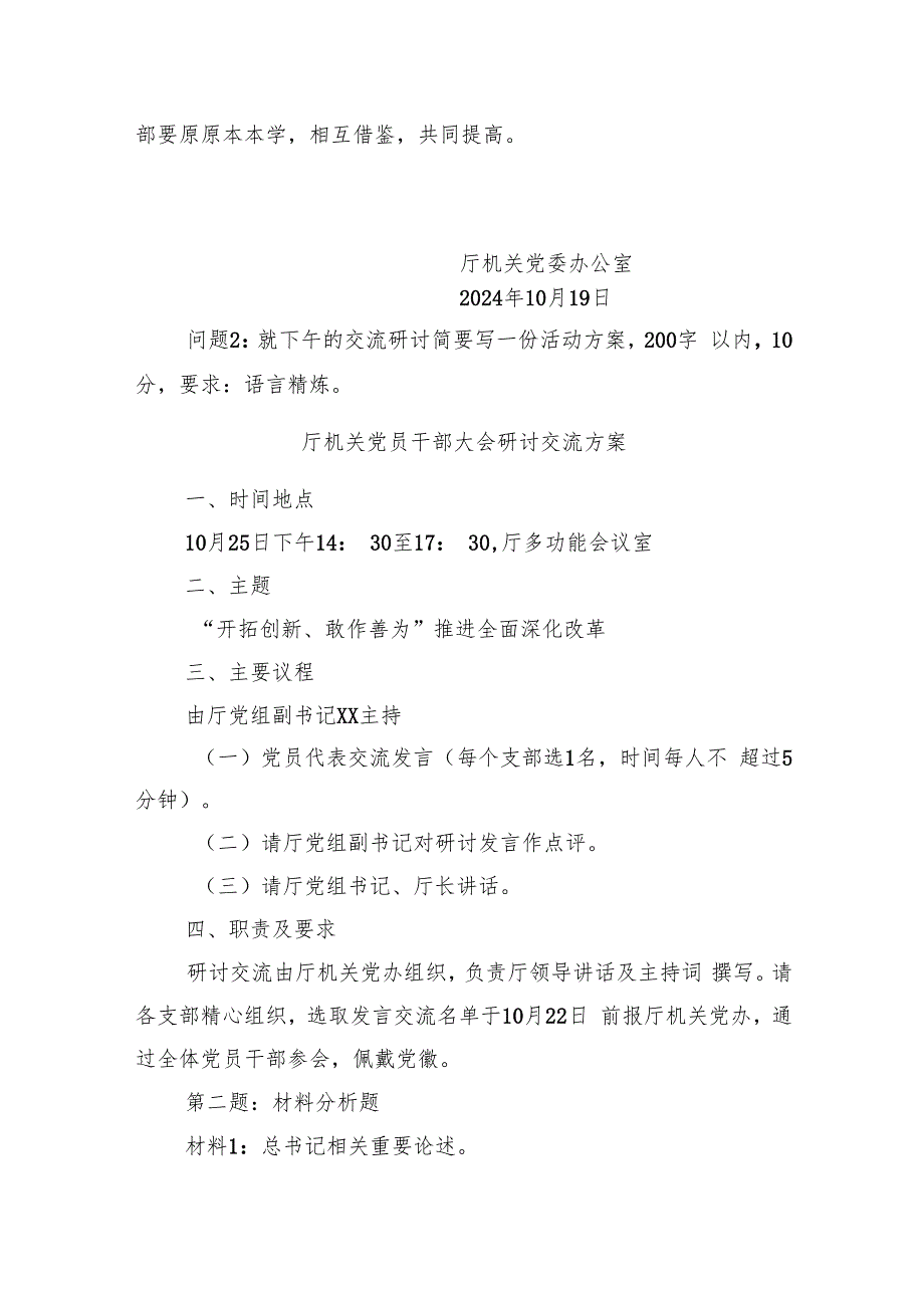 2024年10月19日湖北省省直机关遴选笔试真题及解析.docx_第2页