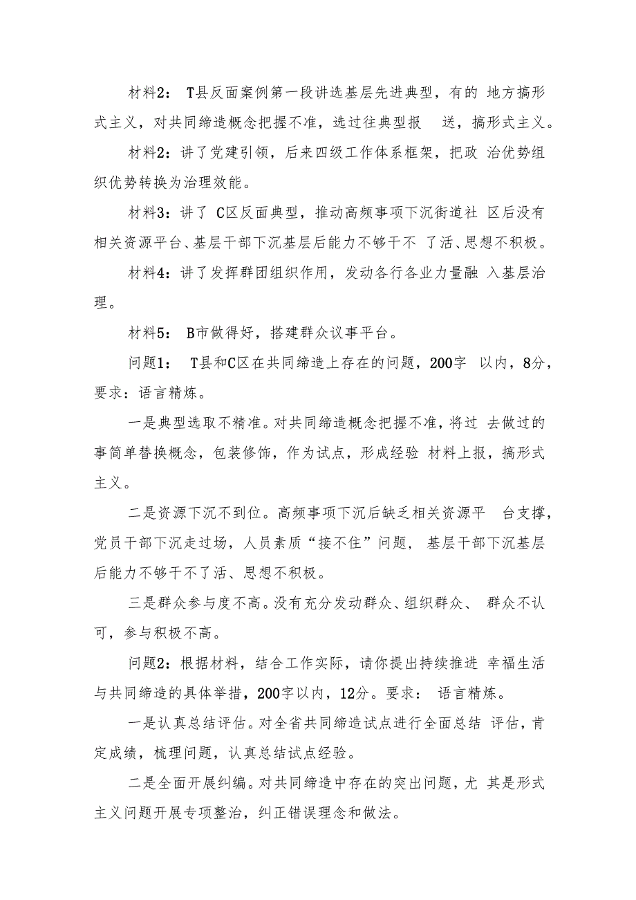 2024年10月19日湖北省省直机关遴选笔试真题及解析.docx_第3页